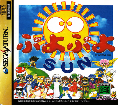 Puyo puyo sun (japan)